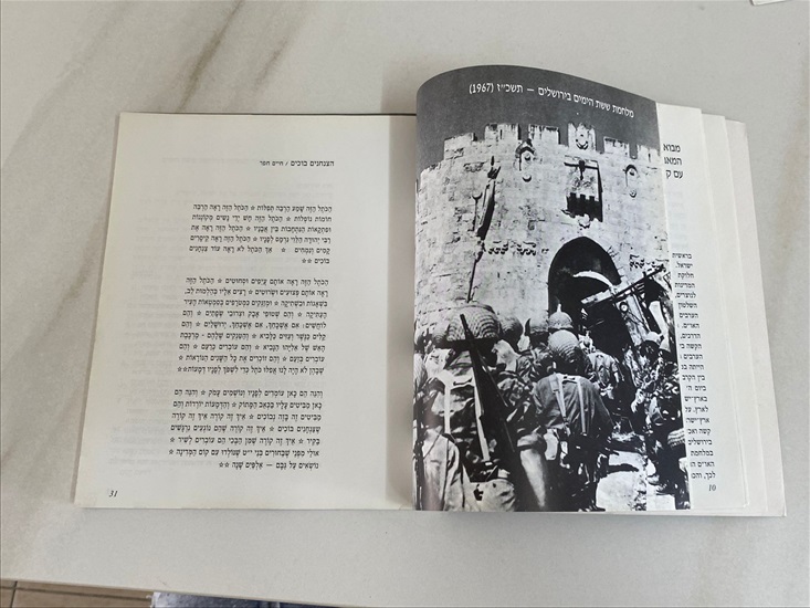 תמונה 5 ,ירושלים שכינה ושכנות למכירה בנתניה ספרות ומאמרים  ספרי עיון ואלבומים