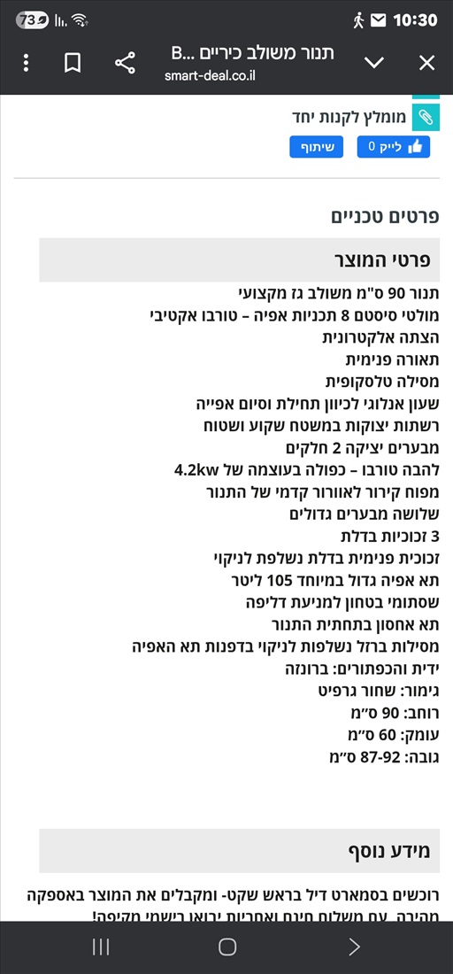 תמונה 1 ,תנור משולב כולל קולט אדים למכירה בראשון לציון מוצרי חשמל  תנור