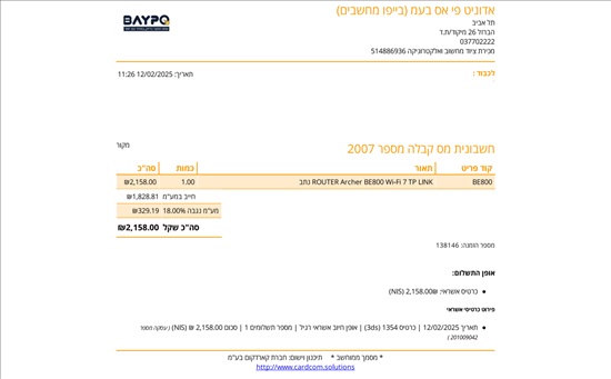 תמונה 4 ,נתב Tp-Link Archer BE800 למכירה ברחובות מחשבים וציוד נלווה  ראוטר