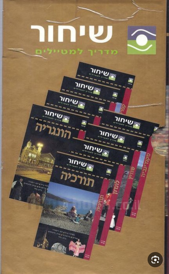תמונה 1 ,22 סעפרי טיולים שיחור למכירה בפתח תקווה ספרות וחומרי לימוד  אחר