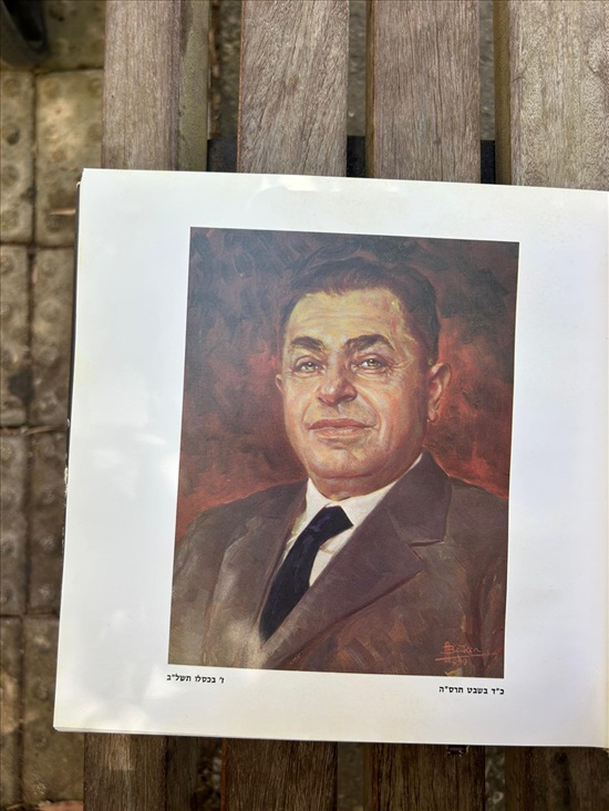 תמונה 2 ,משה שקד ספר הזכרון 1974 למכירה בנתניה ספרות ומאמרים  ספרות ומאמרים
