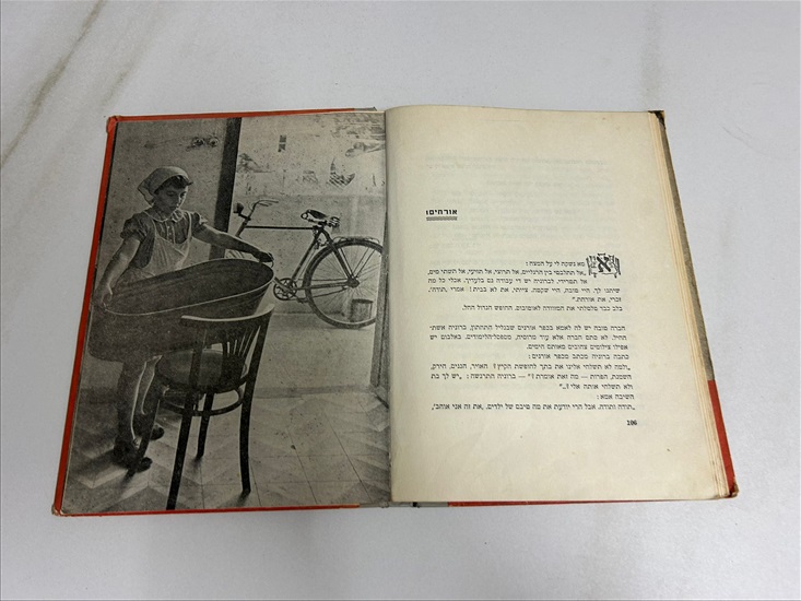 תמונה 7 ,לבת וגם לבן לא יזיק לדעת למכירה בנתניה ספרות ומאמרים  ספרי עיון ואלבומים