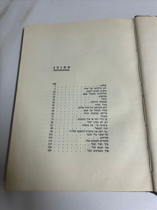 תמונה 3 ,לבת וגם לבן לא יזיק לדעת למכירה בנתניה ספרות ומאמרים  ספרי עיון ואלבומים