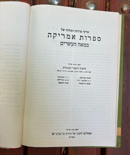 תמונה 4 ,פרקי פרוזה ומחזה של ספרות אמרי למכירה בנתניה ספרות ומאמרים  ספרי לימוד