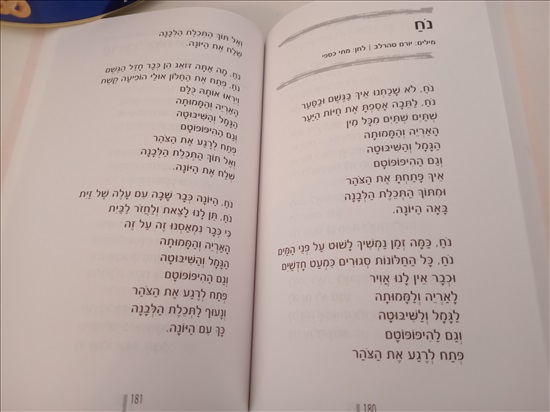 תמונה 3 ,ספר עכשיו שרים למכירה בחדרה ספרות ומאמרים  ספרות ומאמרים