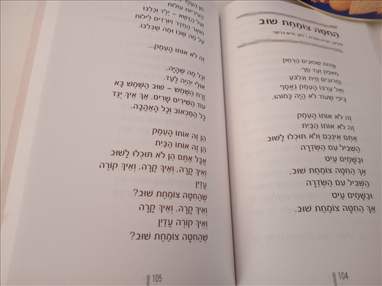 תמונה 4 ,ספר עכשיו שרים למכירה בחדרה ספרות ומאמרים  ספרות ומאמרים