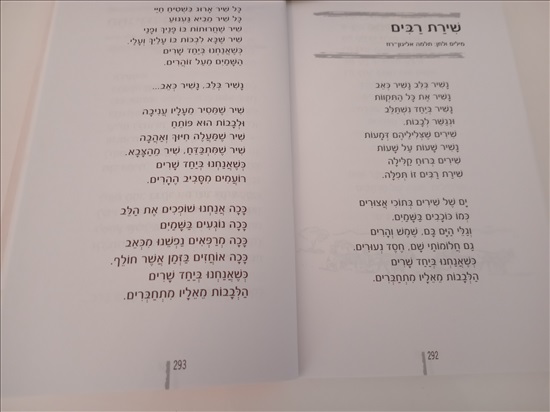 תמונה 6 ,ספר עכשיו שרים למכירה בחדרה ספרות ומאמרים  ספרות ומאמרים