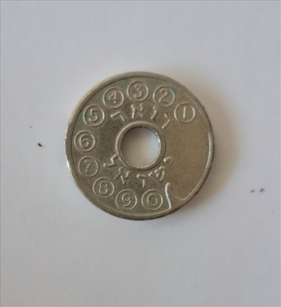 תמונה 2 ,Asimon למכירה ברמת גן אספנות  מטבעות ושטרות
