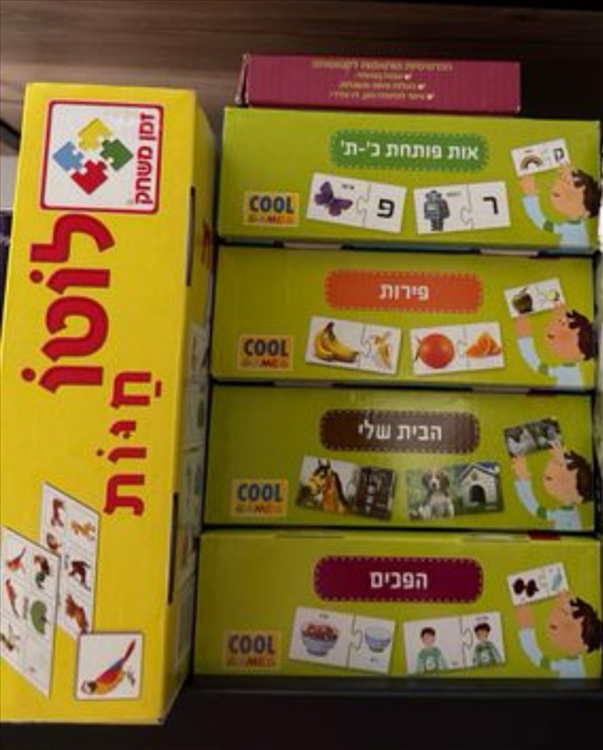 תמונה 7 ,משחקים חדשים למכירה בקרית מוצקין לתינוק ולילד  משחקים וצעצועים