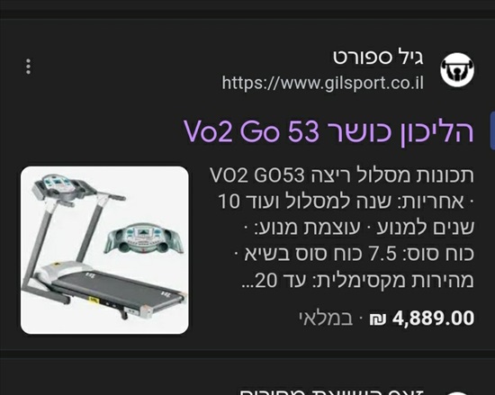 תמונה 3 ,הליכון חדש + הובלה והתקנה ! למכירה בירושלים שונות  שונות