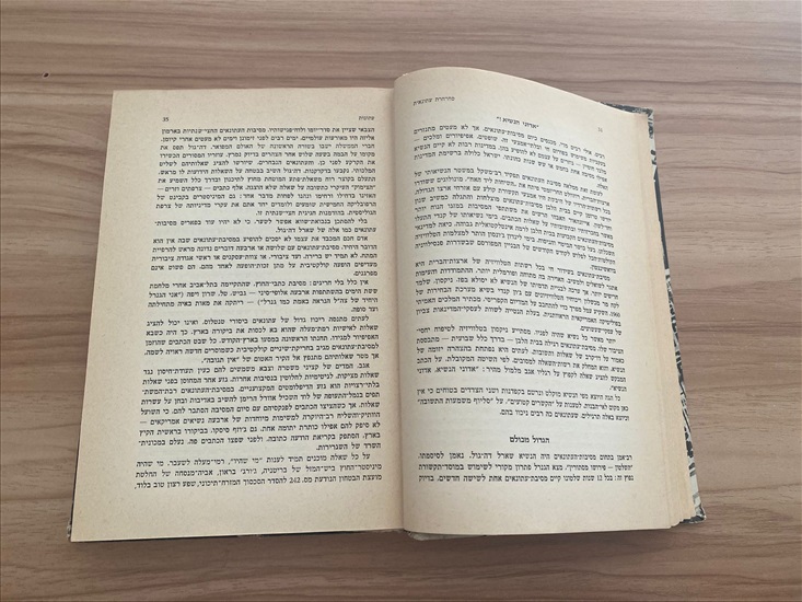 תמונה 4 ,סחרחרת עתונאית ספר 1967 למכירה בנתניה ספרות ומאמרים  ספרי עיון ואלבומים