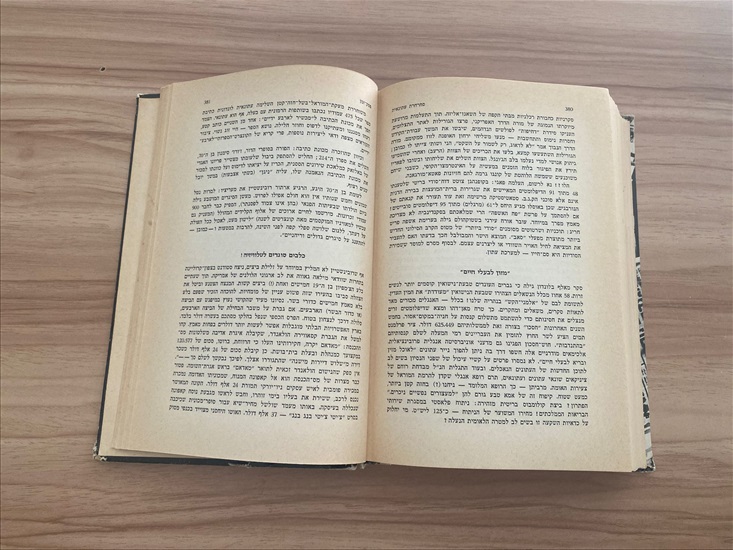 תמונה 6 ,סחרחרת עתונאית ספר 1967 למכירה בנתניה ספרות ומאמרים  ספרי עיון ואלבומים