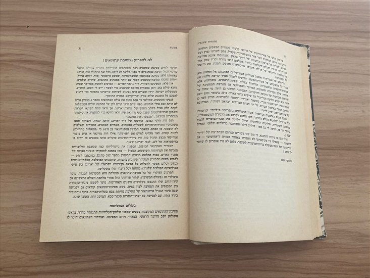 תמונה 7 ,סחרחרת עתונאית ספר 1967 למכירה בנתניה ספרות ומאמרים  ספרי עיון ואלבומים