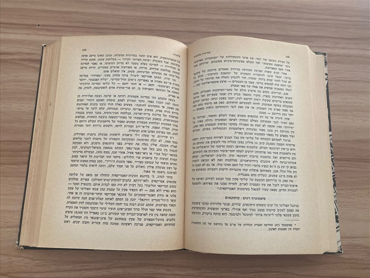 תמונה 8 ,סחרחרת עתונאית ספר 1967 למכירה בנתניה ספרות ומאמרים  ספרי עיון ואלבומים
