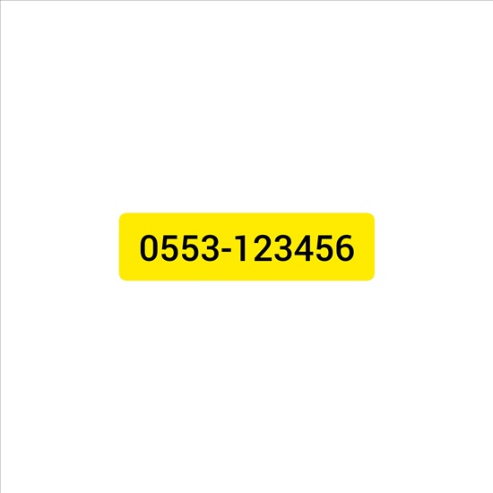 תמונה 1 ,מספר נדיר 0553-123456 למכירה ברמת גן סלולרי  מספרי זהב
