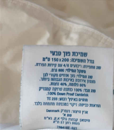 תמונה 3 ,שמיכת פוך אווזים גולף 150x200  למכירה בהרצליה לבית  כלי מיטה