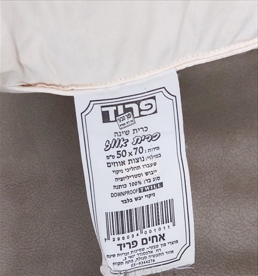 תמונה 2 ,כרית פריד במילוי נוצות אווזים למכירה בהרצליה לבית  כלי מיטה