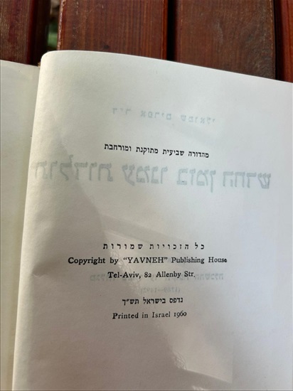 תמונה 4 ,תולדות עמנו בזמן החדש למכירה בנתניה ספרות ומאמרים  ספרי עיון ואלבומים