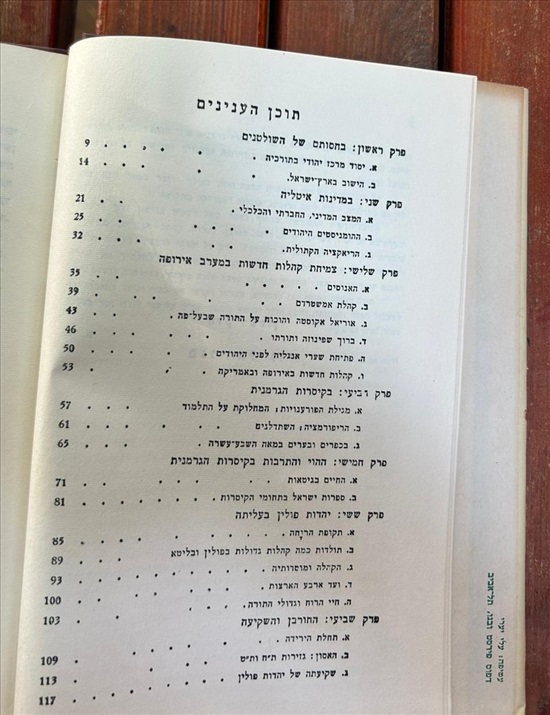 תמונה 5 ,תולדות עמנו בזמן החדש למכירה בנתניה ספרות ומאמרים  ספרי עיון ואלבומים