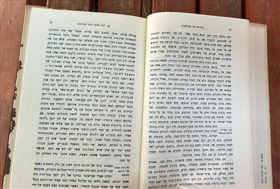 תמונה 6 ,תולדות עמנו בזמן החדש למכירה בנתניה ספרות ומאמרים  ספרי עיון ואלבומים
