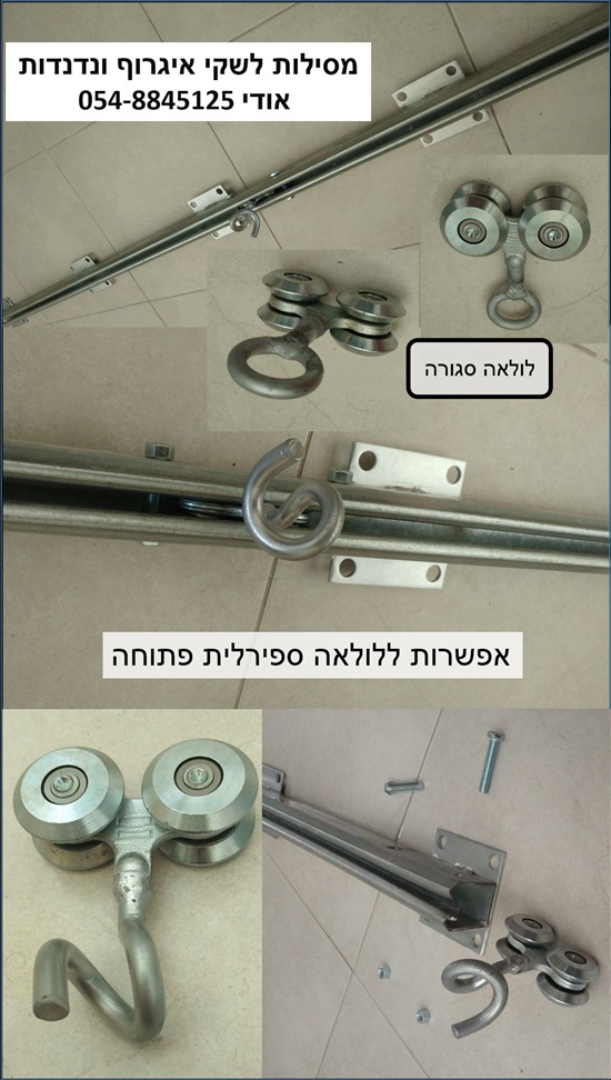 תמונה 2 ,מסילה תלויה לשק אגרוף או נדנדה למכירה בהרצליה לבית  אחר