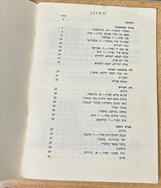 תמונה 3 ,הליכות ונימוסין 1965 למכירה בנתניה ספרות ומאמרים  ספרי עיון ואלבומים