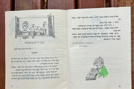 תמונה 5 ,הליכות ונימוסין 1965 למכירה בנתניה ספרות ומאמרים  ספרי עיון ואלבומים