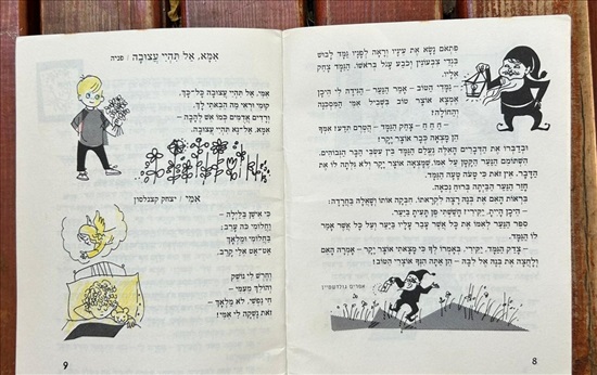 תמונה 6 ,הליכות ונימוסין 1965 למכירה בנתניה ספרות ומאמרים  ספרי עיון ואלבומים