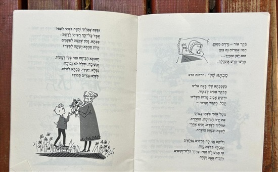 תמונה 7 ,הליכות ונימוסין 1965 למכירה בנתניה ספרות ומאמרים  ספרי עיון ואלבומים
