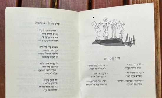 תמונה 8 ,הליכות ונימוסין 1965 למכירה בנתניה ספרות ומאמרים  ספרי עיון ואלבומים