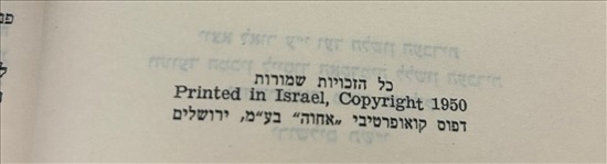 תמונה 2 ,מילון למונחי הקדרות 1950 למכירה בנתניה ספרות ומאמרים  ספרי עיון ואלבומים