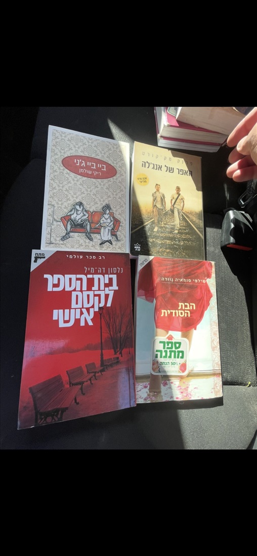 תמונה 1 ,ספרים למכירה בחולון ספרות ומאמרים  ספרי עיון ואלבומים