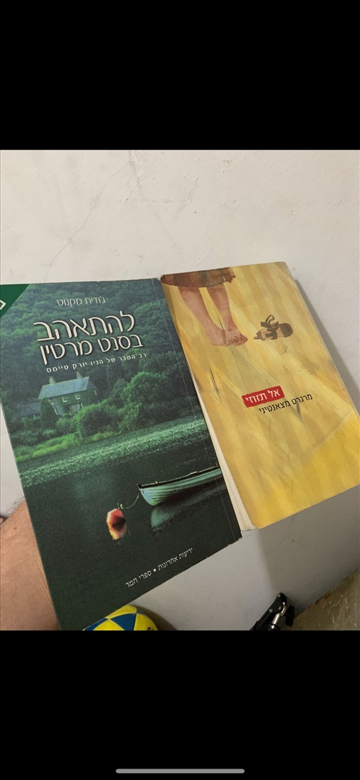 תמונה 2 ,ספרים למכירה בחולון ספרות ומאמרים  ספרי עיון ואלבומים