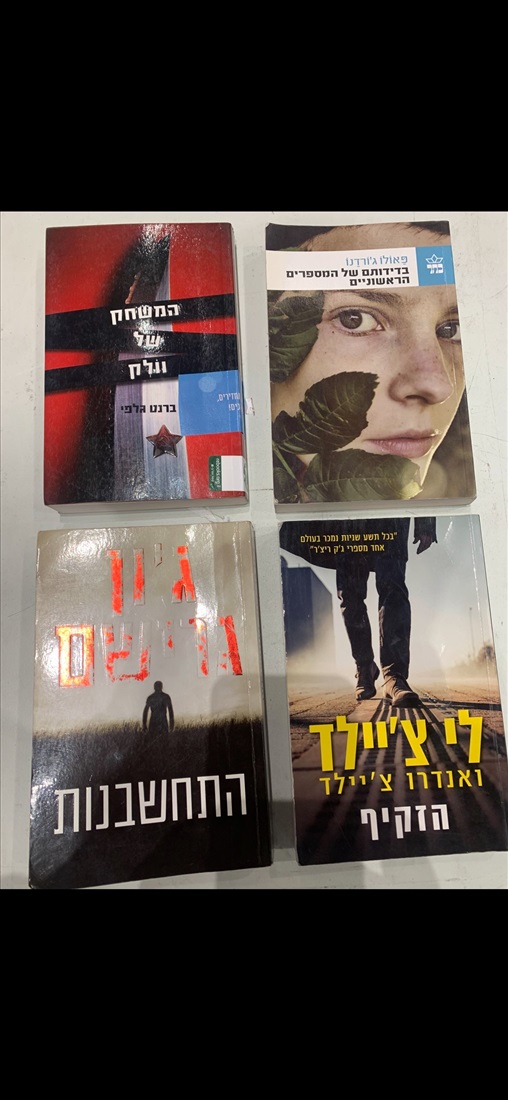 תמונה 3 ,ספרים למכירה בחולון ספרות ומאמרים  ספרי עיון ואלבומים