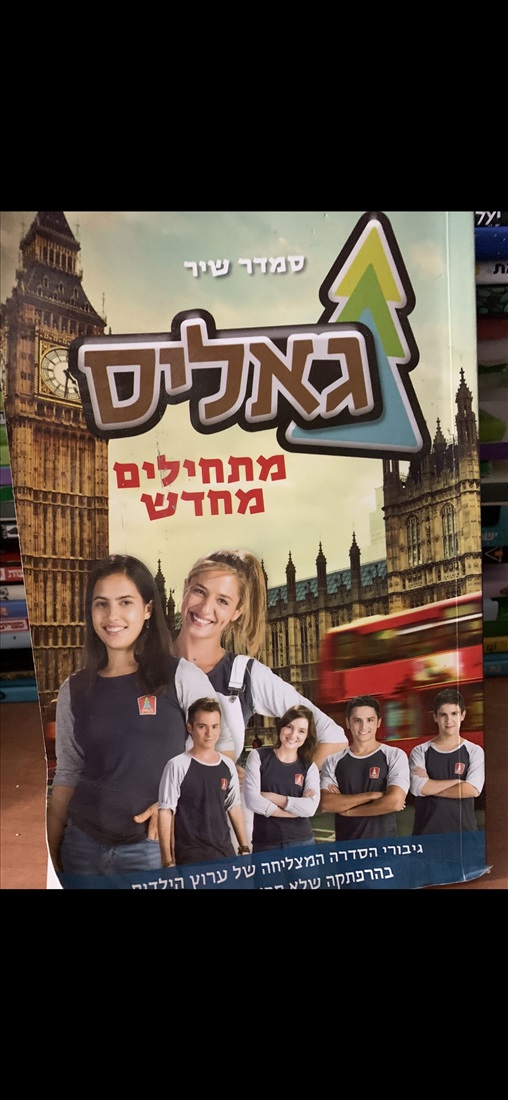 תמונה 1 ,ספרי ילדים למכירה בחולון ספרות ומאמרים  ספרי ילדים