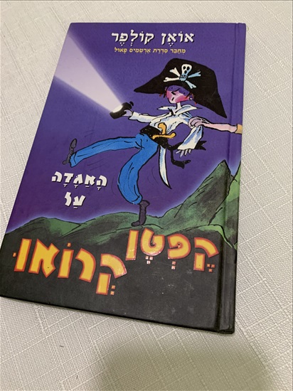 תמונה 2 ,ספרי ילדים למכירה בחולון ספרות ומאמרים  ספרי ילדים