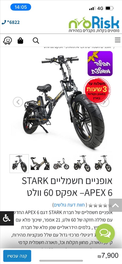 תמונה 4 ,Stark Apex 6 60v למכירה בנתניה אופניים  אופניים חשמליים