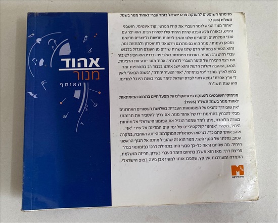 תמונה 2 ,אהוד מנור האוסף למכירה בנתניה ספרות ומאמרים  סיפרות