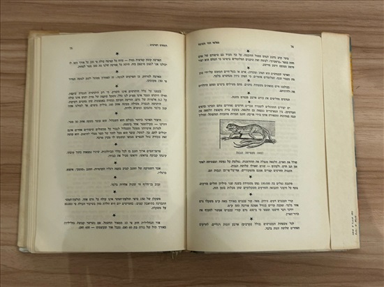 תמונה 5 ,מפלאי החי והצומח 1963 למכירה בנתניה ספרות ומאמרים  ספרי עיון ואלבומים