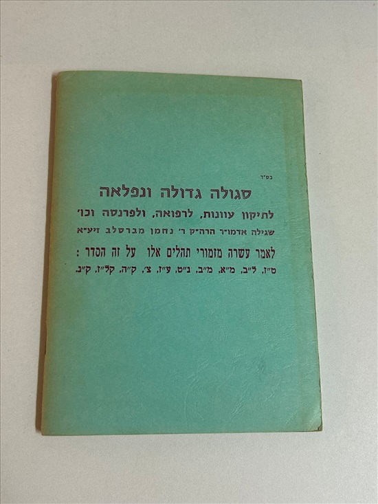 תמונה 2 ,סדר דרך הלימוד על פי דעת רבי נ למכירה בנתניה ספרות ומאמרים  שונות