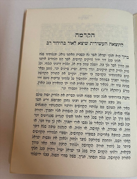 תמונה 5 ,סדר דרך הלימוד על פי דעת רבי נ למכירה בנתניה ספרות ומאמרים  שונות