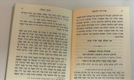 תמונה 6 ,סדר דרך הלימוד על פי דעת רבי נ למכירה בנתניה ספרות ומאמרים  שונות