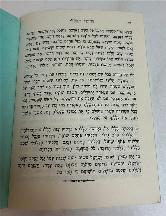 תמונה 7 ,סדר דרך הלימוד על פי דעת רבי נ למכירה בנתניה ספרות ומאמרים  שונות