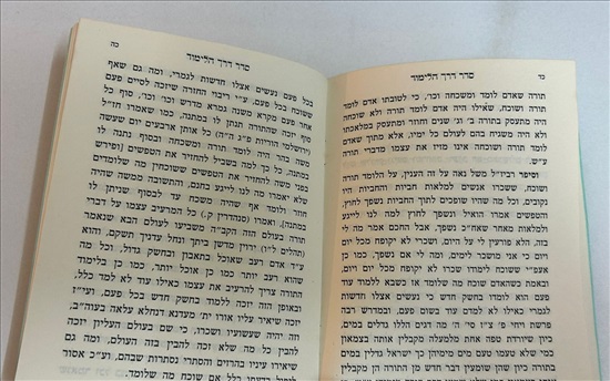 תמונה 8 ,סדר דרך הלימוד על פי דעת רבי נ למכירה בנתניה ספרות ומאמרים  שונות