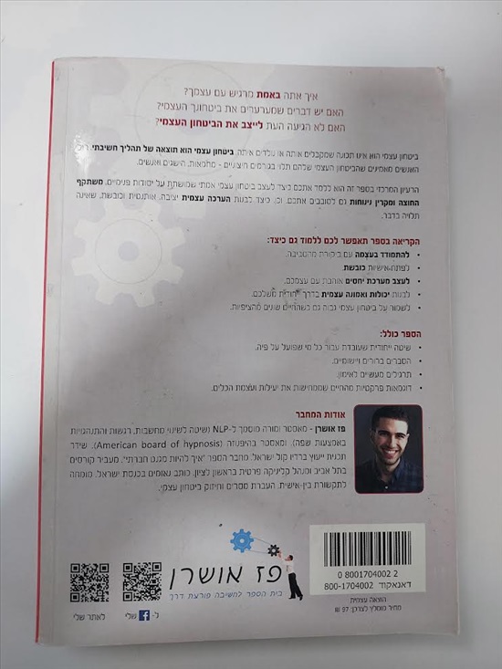 תמונה 3 ,ביטחון עצמי למגנוט חברתי למכירה באריאל ספרות ומאמרים  ספרות ומאמרים