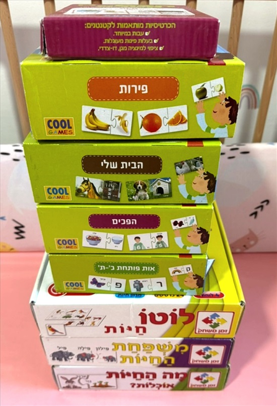 תמונה 5 ,משחקים ופריטים לפעוטות/ילדים   למכירה בקרית מוצקין לתינוק ולילד  אחר