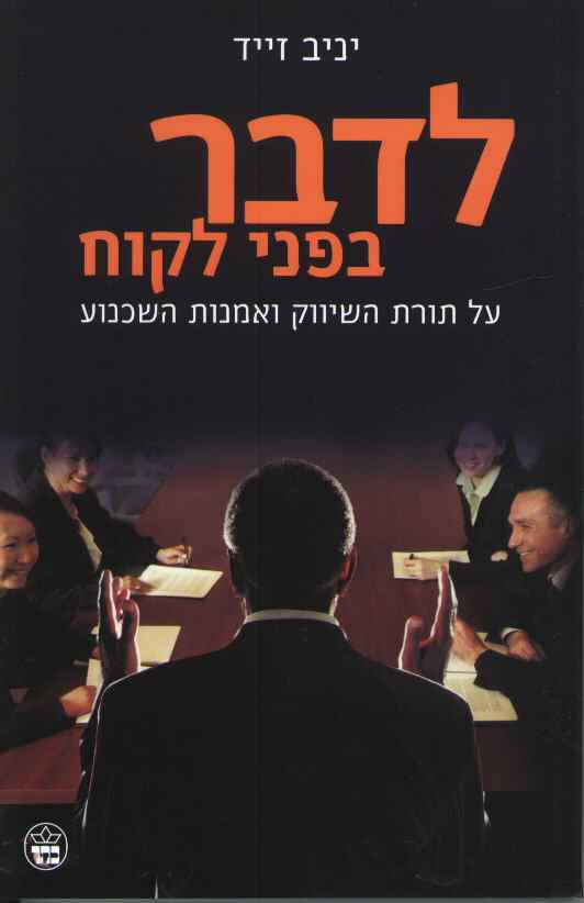 תמונה 2 ,2 ספרים בנושא שיווק ופרסום למכירה בחיפה ספרות ומאמרים  ספרות מקצועית