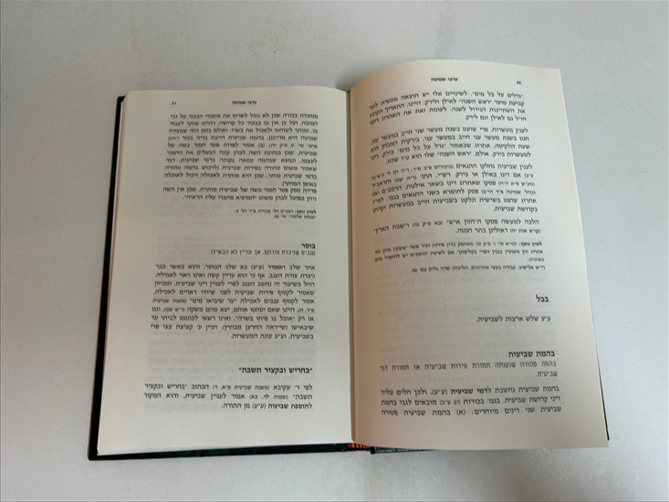 תמונה 7 ,ערכי שמיטה ספר למכירה בנתניה ספרות ומאמרים  ספרי עיון ואלבומים