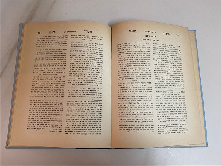 תמונה 10 ,מועדים וזמנים השלם חלק שלישי למכירה בנתניה ספרות ומאמרים  ספרי עיון ואלבומים