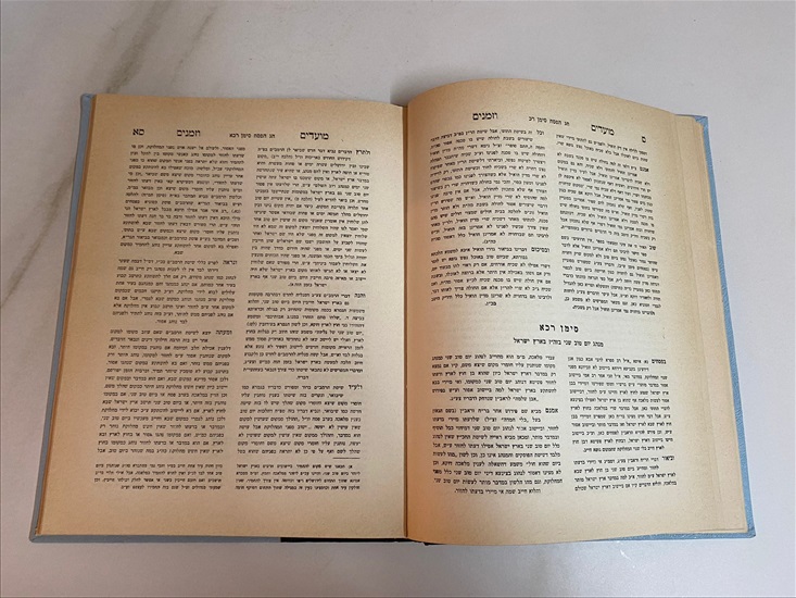 תמונה 8 ,מועדים וזמנים השלם חלק שלישי למכירה בנתניה ספרות ומאמרים  ספרי עיון ואלבומים
